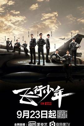 飞行少年第02集