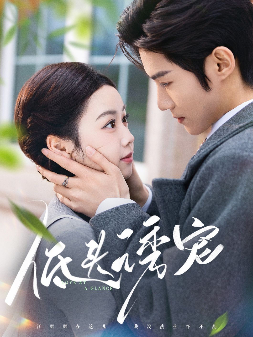 低头诱宠第21-40集