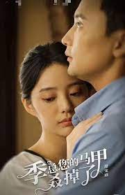 季总您的马甲叒掉了第2集