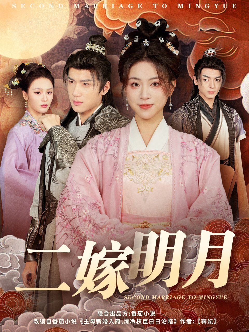 二嫁明月第21-40集