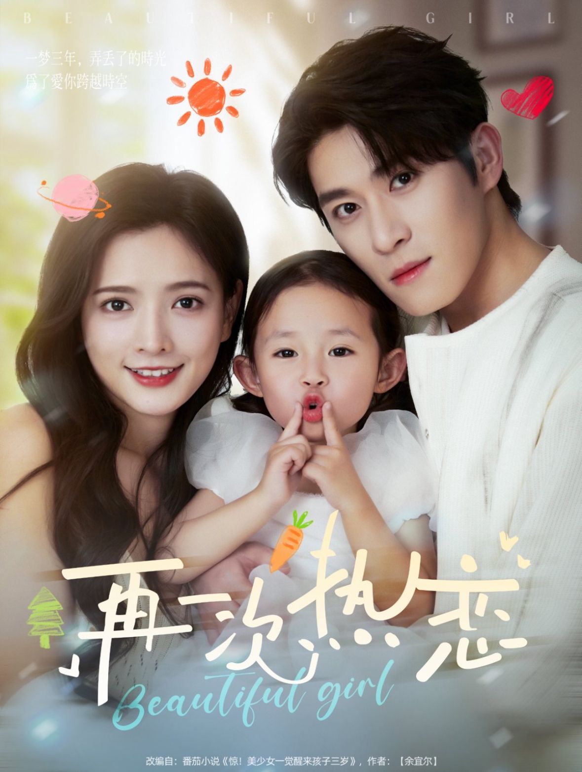 再一次热恋第31-60集