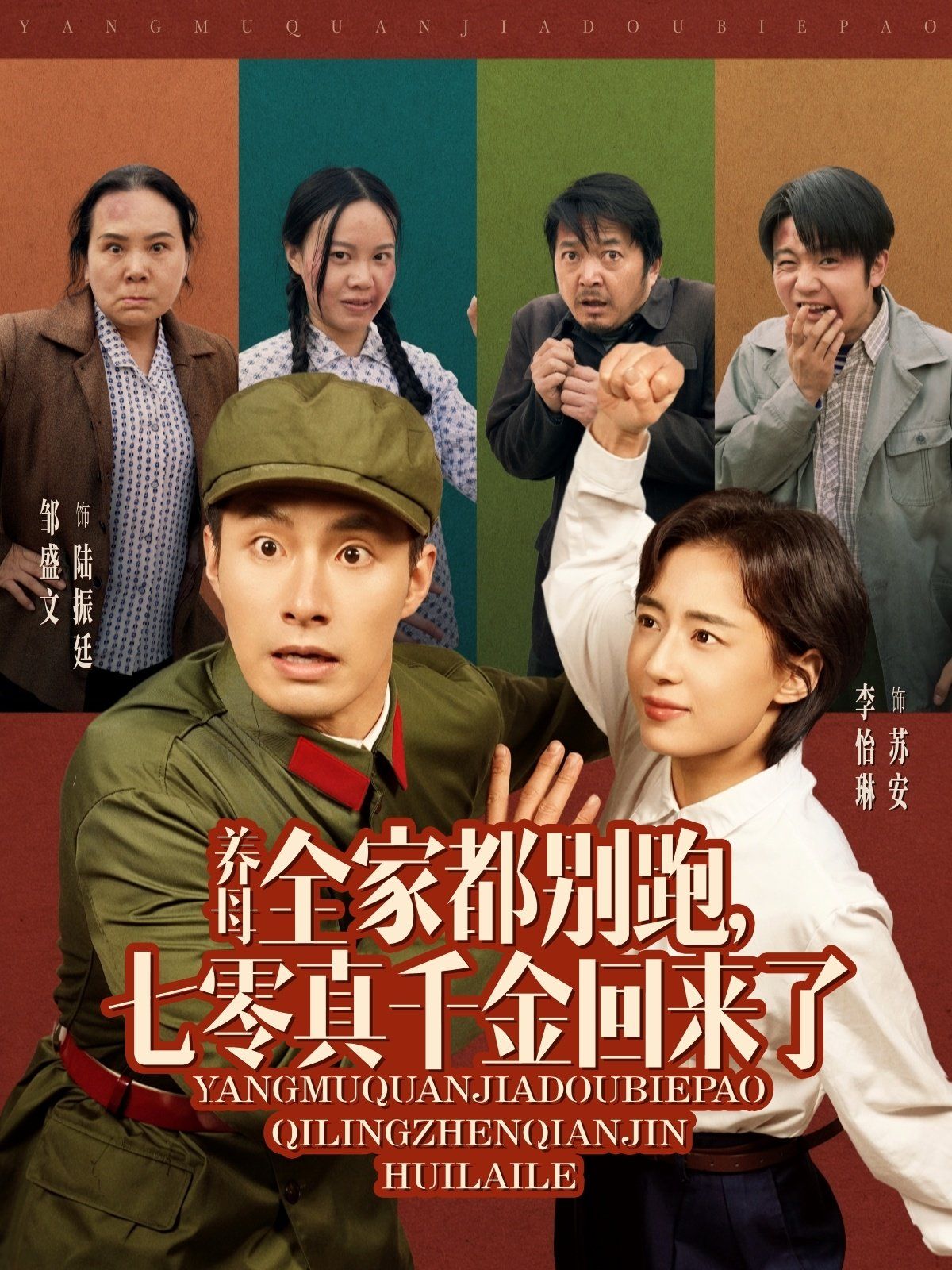 养母全家都别跑七零真千金回来了第21-40集