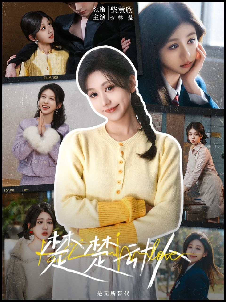 楚楚动人第21-40集