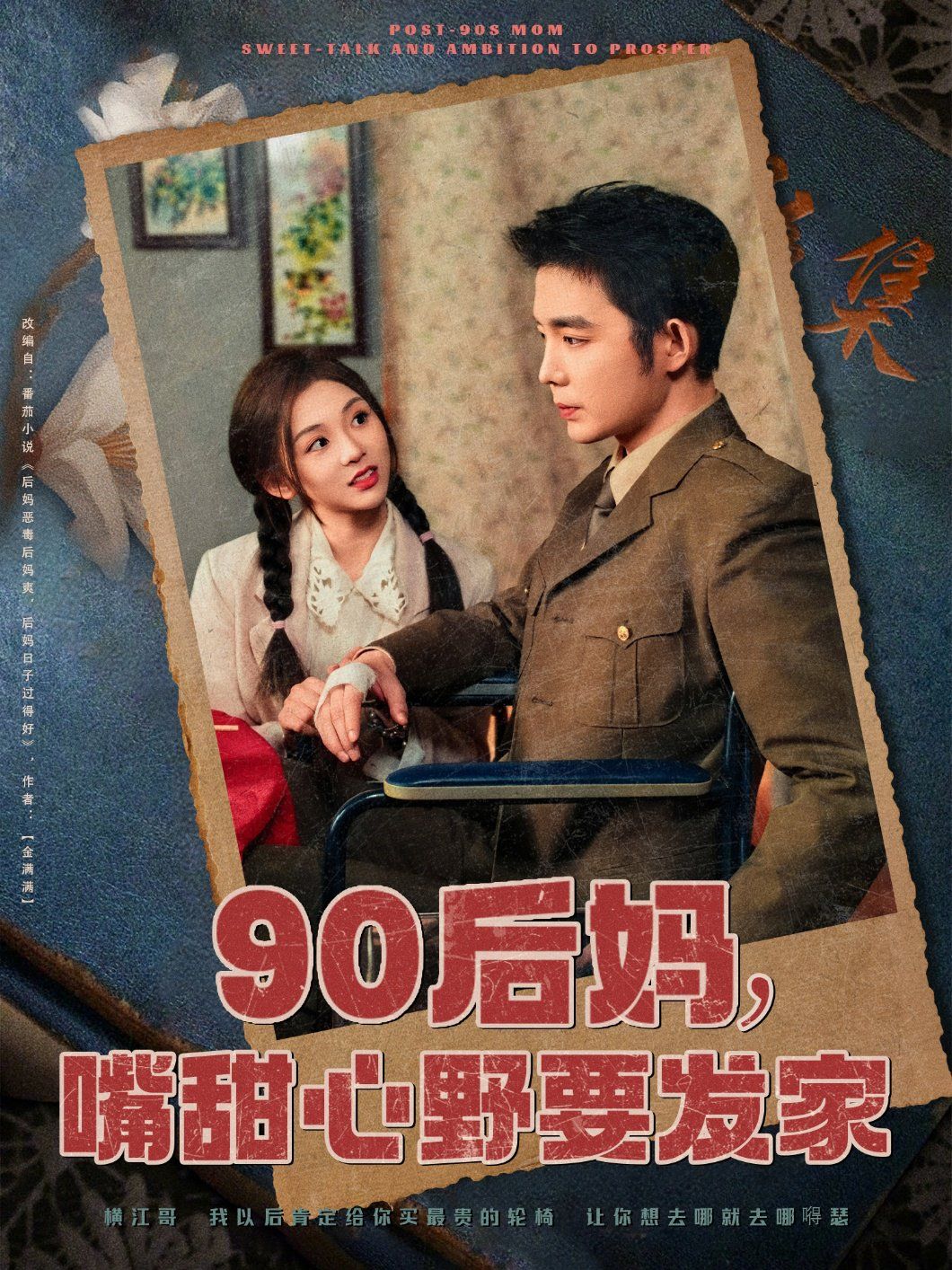 90后妈，嘴甜心野要发家第1-20集