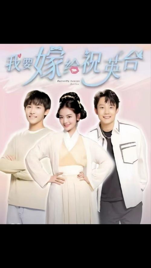 我要嫁给祝英台第21-40集