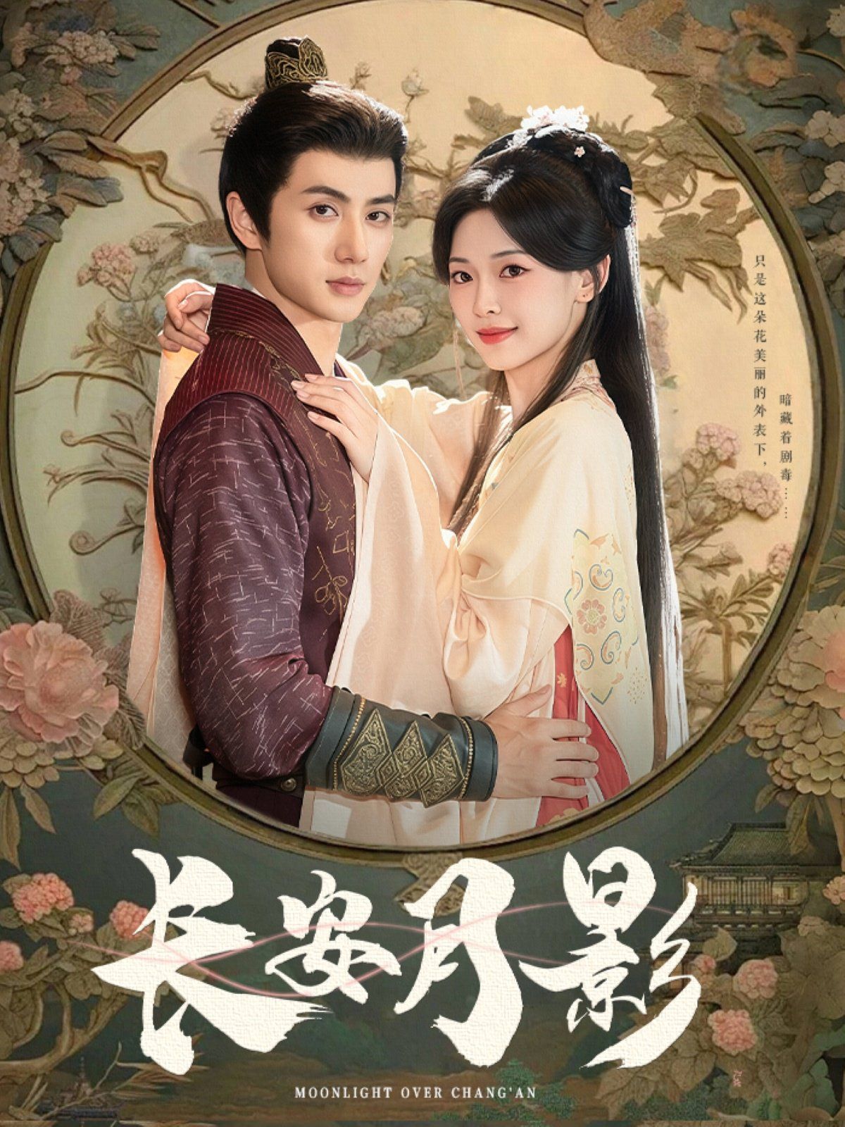 长安月影(全集)