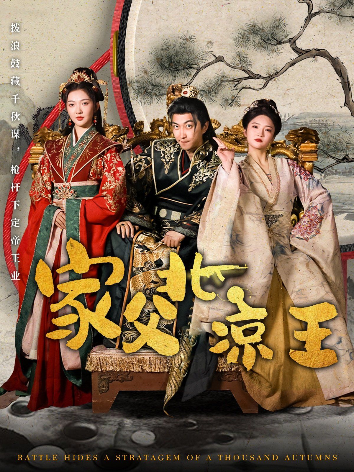 家父北凉王第41-60集