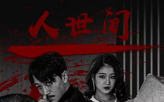 人世间第21-40集