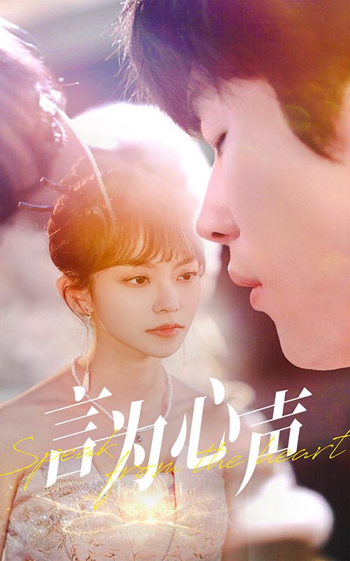 言为心声第21-40集