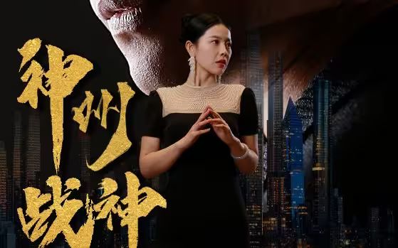 神州战神第21-40集