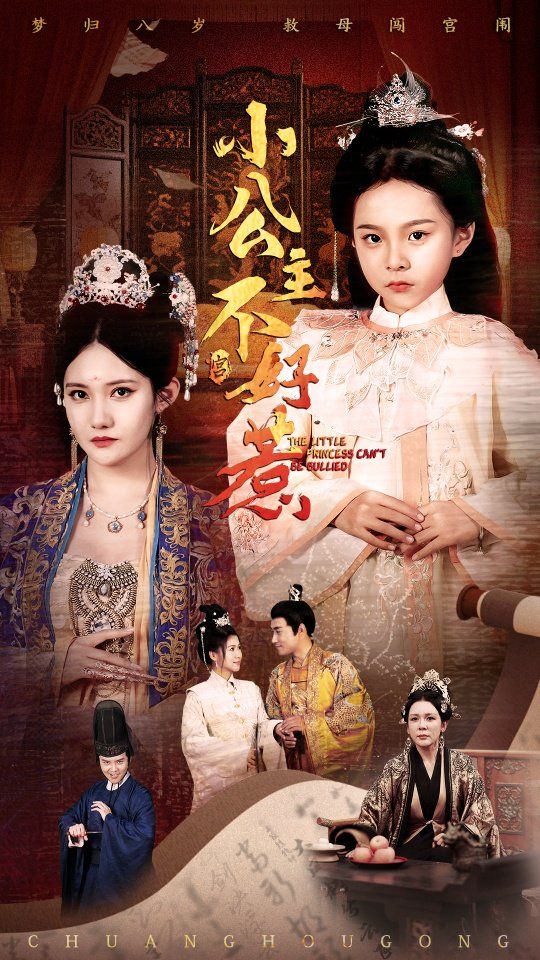 小公主不好惹(全集)