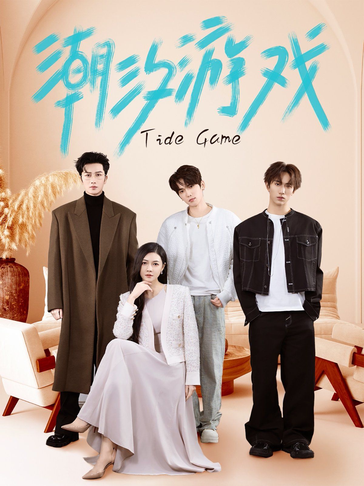 潮汐游戏第21-40集