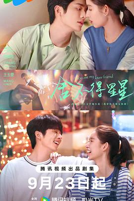 舍不得星星第02集