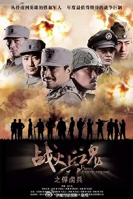 战火兵魂 (2012)第02集