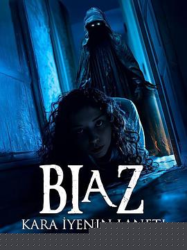 Biaz：黑暗吞噬者的诅咒