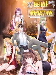 每周随机一个新职业(全集)