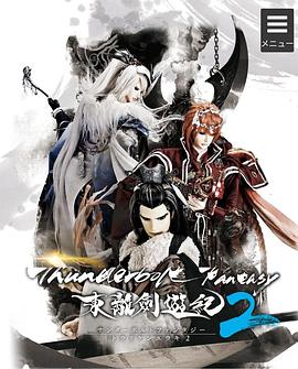 ThunderboltFantasy东离剑游纪2(全集)