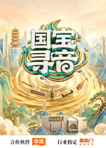 国宝寻音