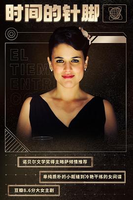 时间的针脚第02集