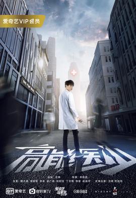 高能医少第02集