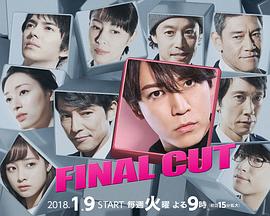 FINALCUT第01集