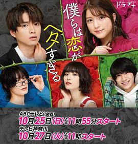 我们的恋爱太糟了第02集