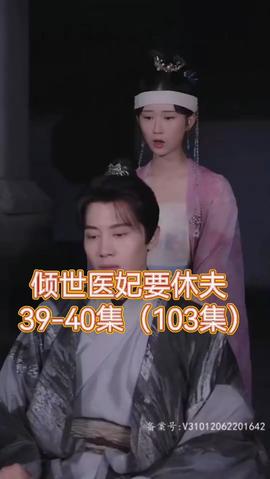 倾世医妃要休夫(全集)