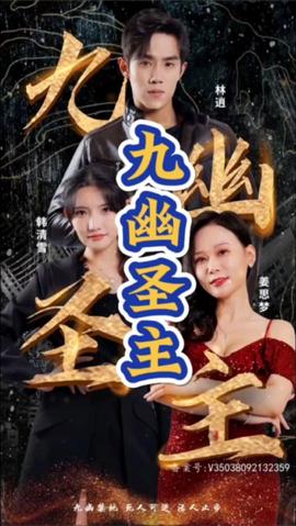 九幽圣主全集(大结局)